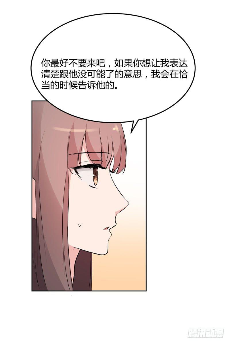 《一大波回头草正在靠近》35话 第5页