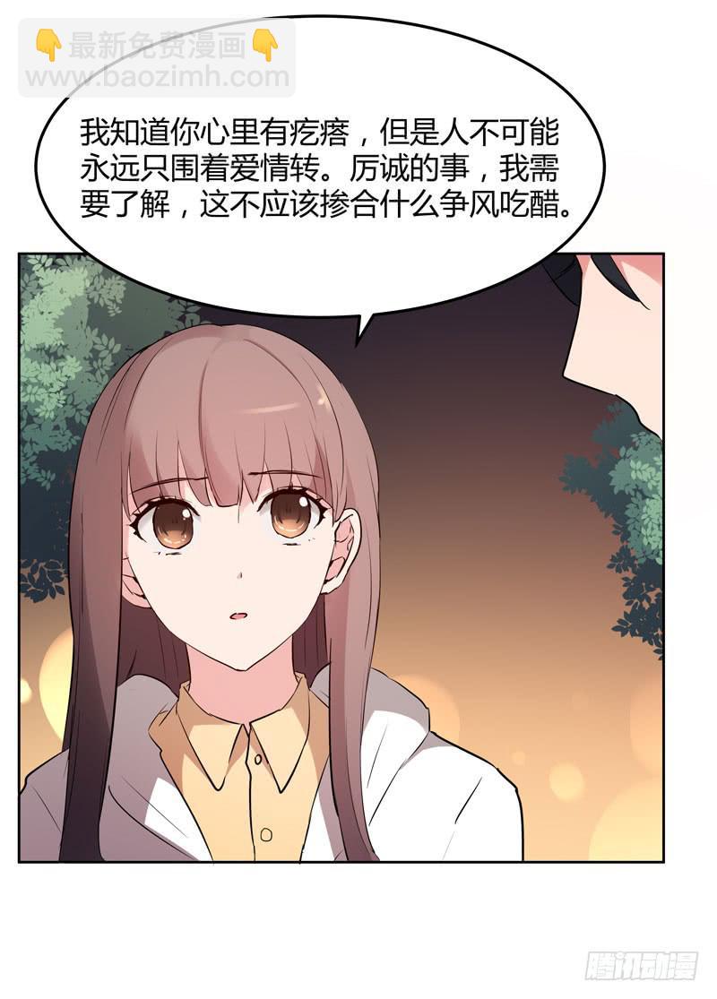 《一大波回头草正在靠近》35话 第7页