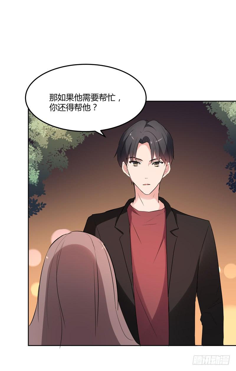 《一大波回头草正在靠近》35话 第8页