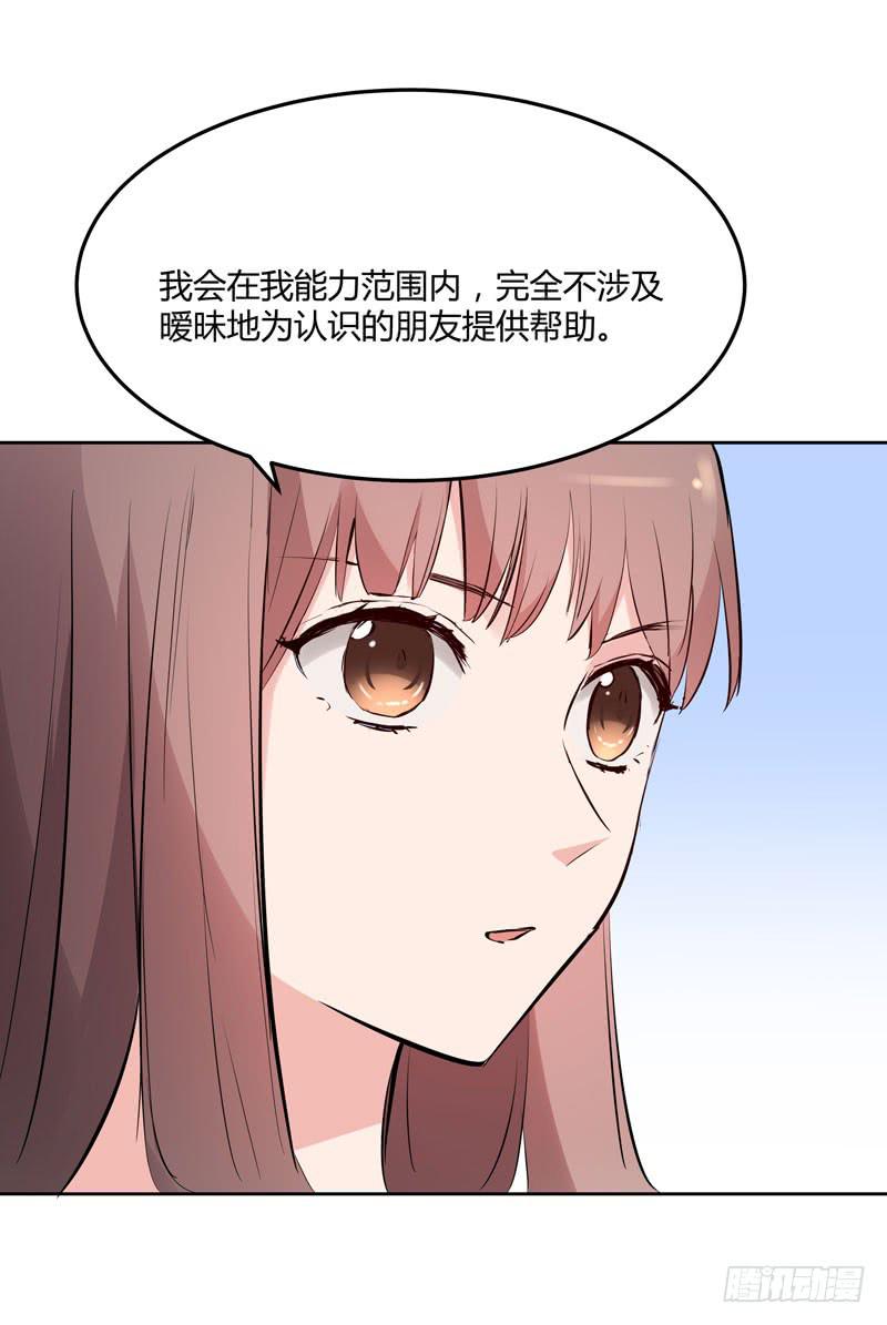 《一大波回头草正在靠近》35话 第9页