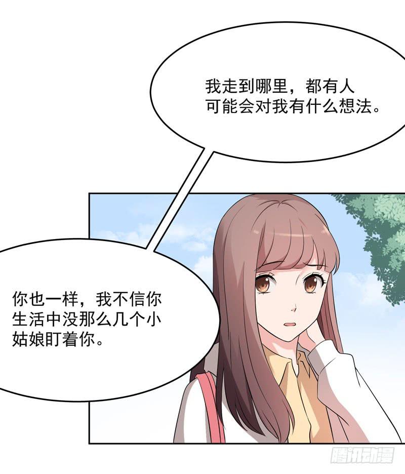 《一大波回头草正在靠近》34话 第18页