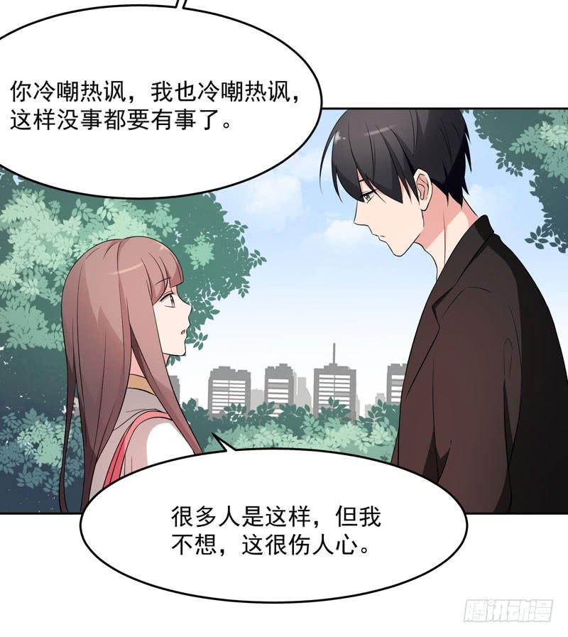 《一大波回头草正在靠近》34话 第22页