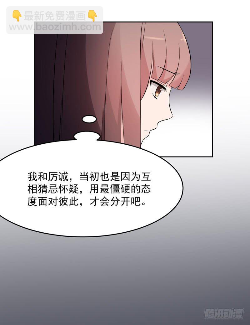 《一大波回头草正在靠近》34话 第23页