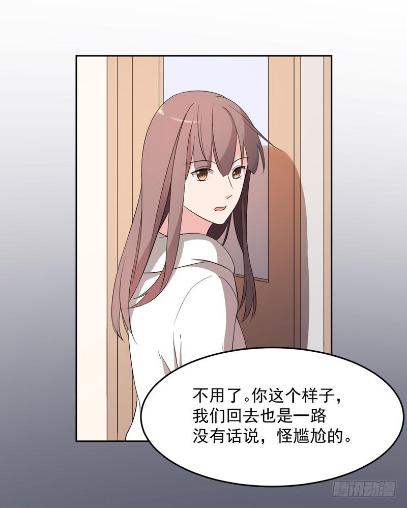 《一大波回头草正在靠近》34话 第33页
