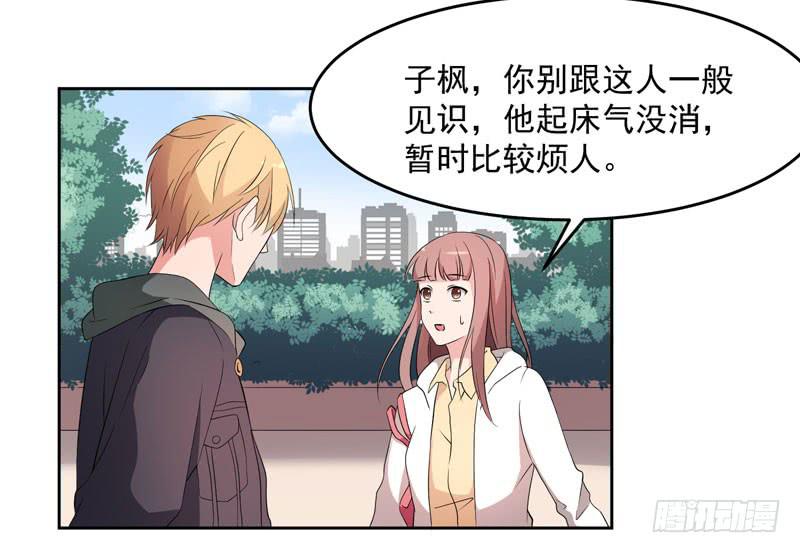 《一大波回头草正在靠近》34话 第3页