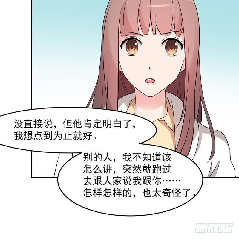 《一大波回头草正在靠近》34话 第41页