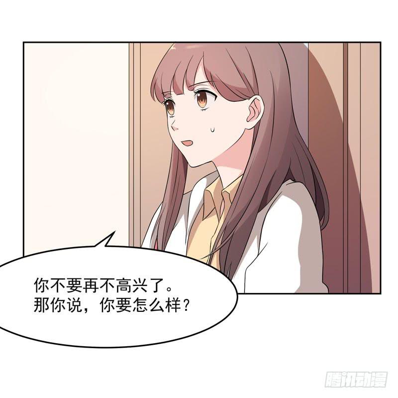 《一大波回头草正在靠近》34话 第43页