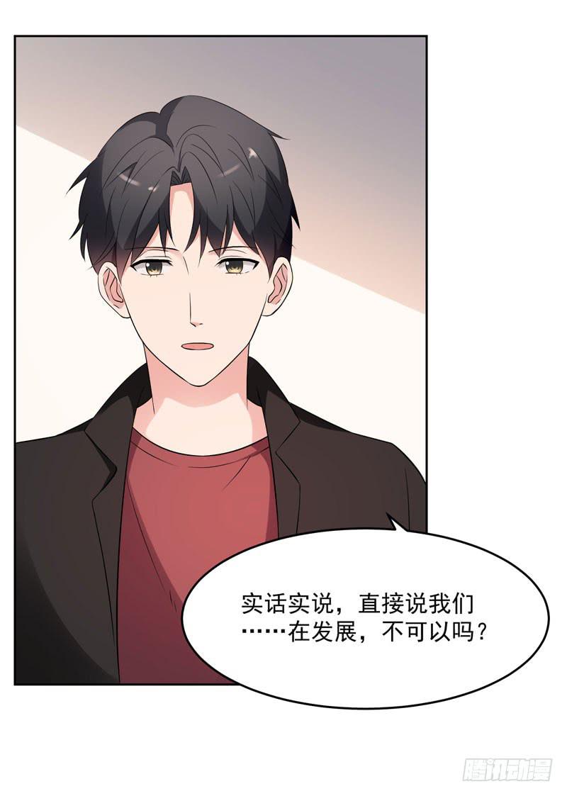 《一大波回头草正在靠近》34话 第44页