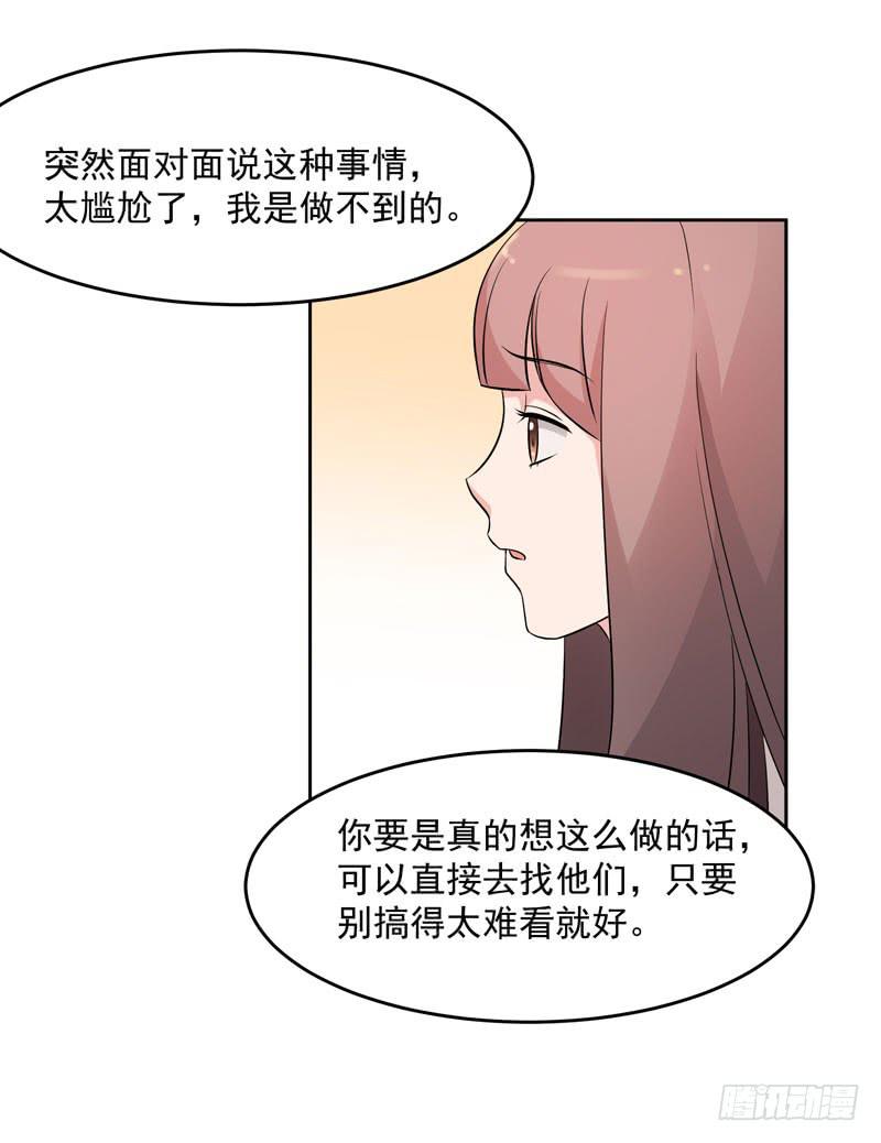 《一大波回头草正在靠近》34话 第46页