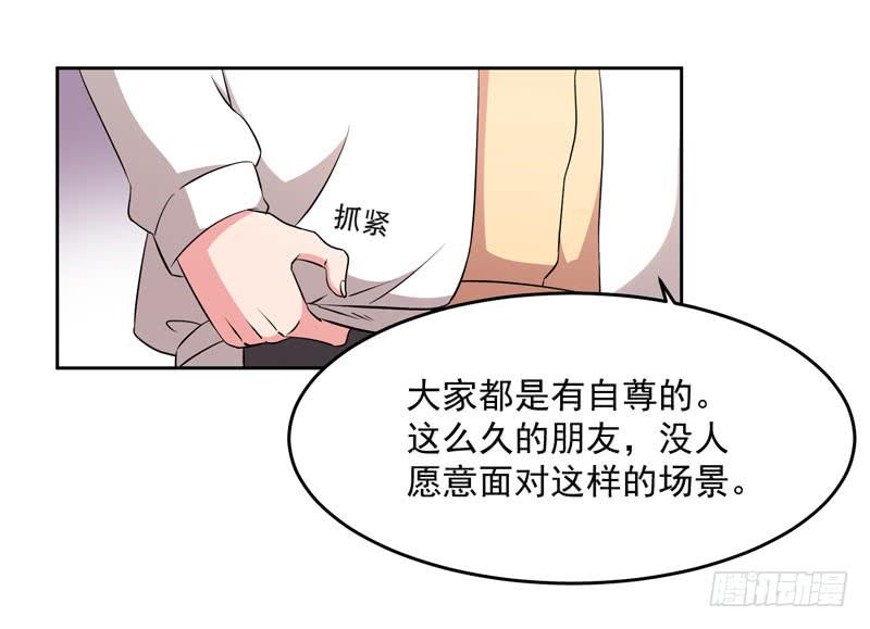 《一大波回头草正在靠近》34话 第47页