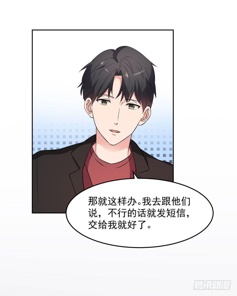 《一大波回头草正在靠近》34话 第48页