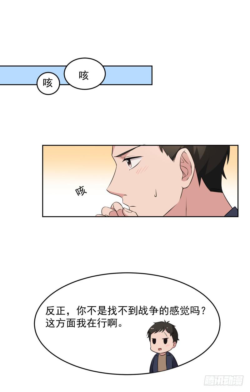《一大波回头草正在靠近》36话 第11页