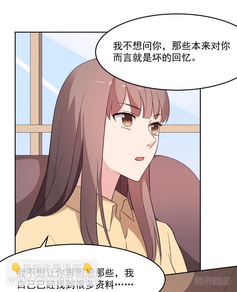 《一大波回头草正在靠近》36话 第12页
