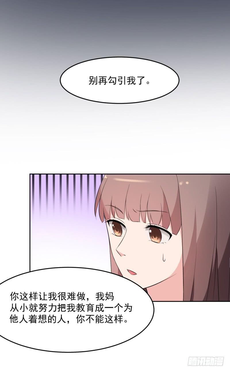 《一大波回头草正在靠近》36话 第14页