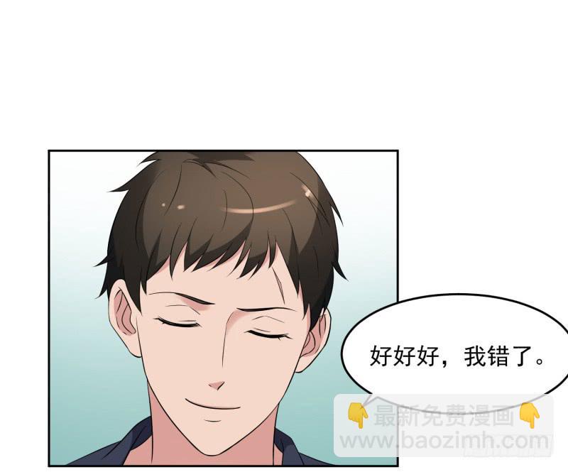 《一大波回头草正在靠近》36话 第15页