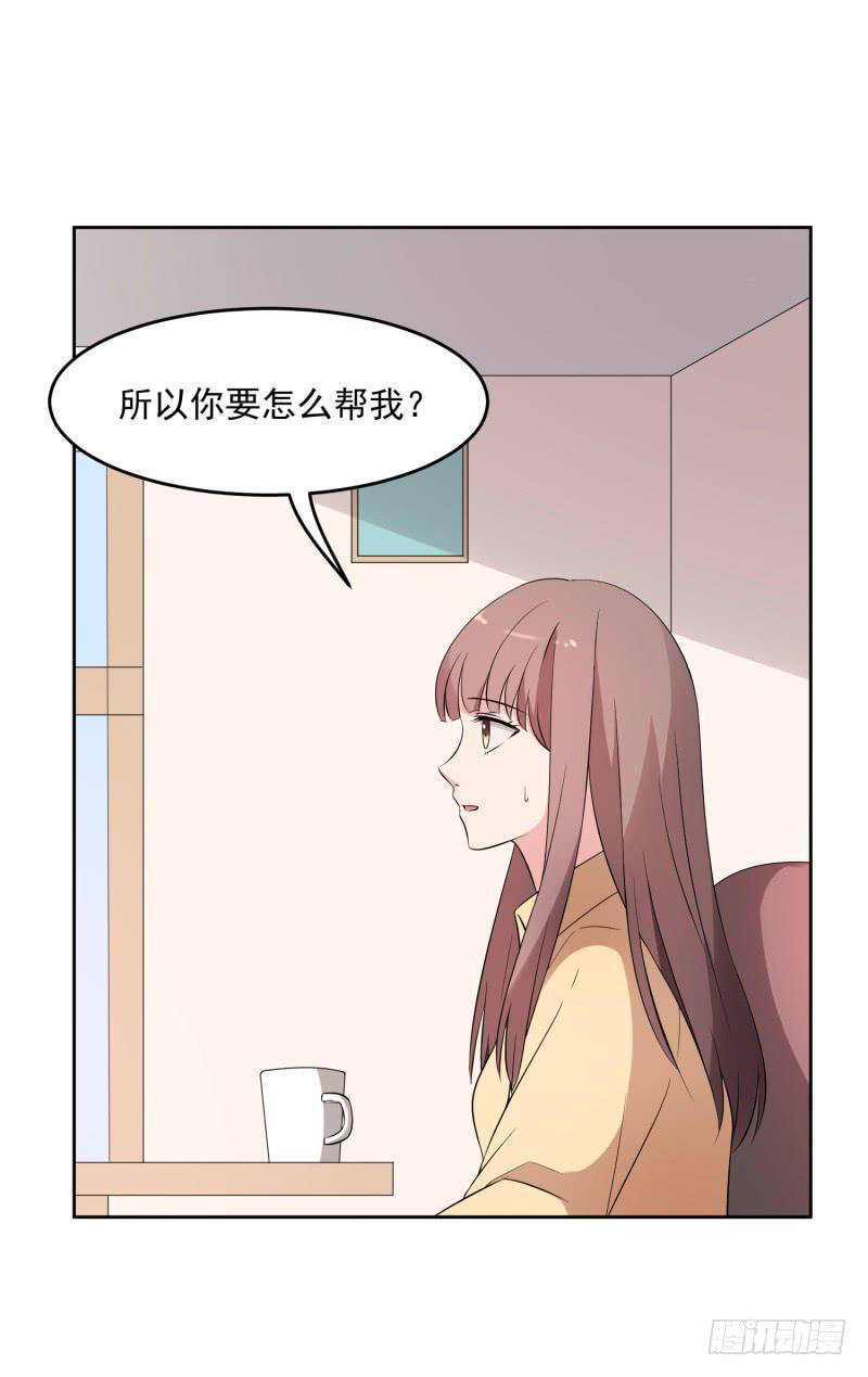 《一大波回头草正在靠近》36话 第17页