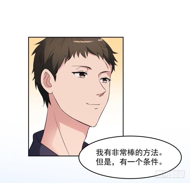 《一大波回头草正在靠近》36话 第18页