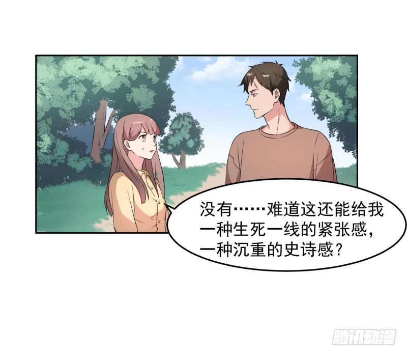 《一大波回头草正在靠近》36话 第21页