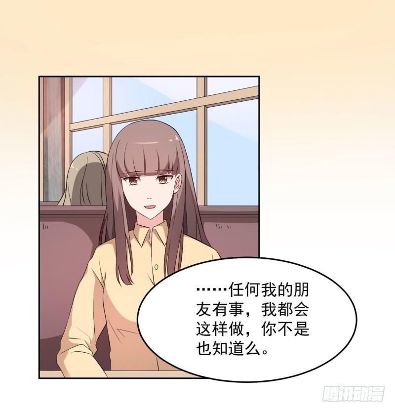 《一大波回头草正在靠近》36话 第2页