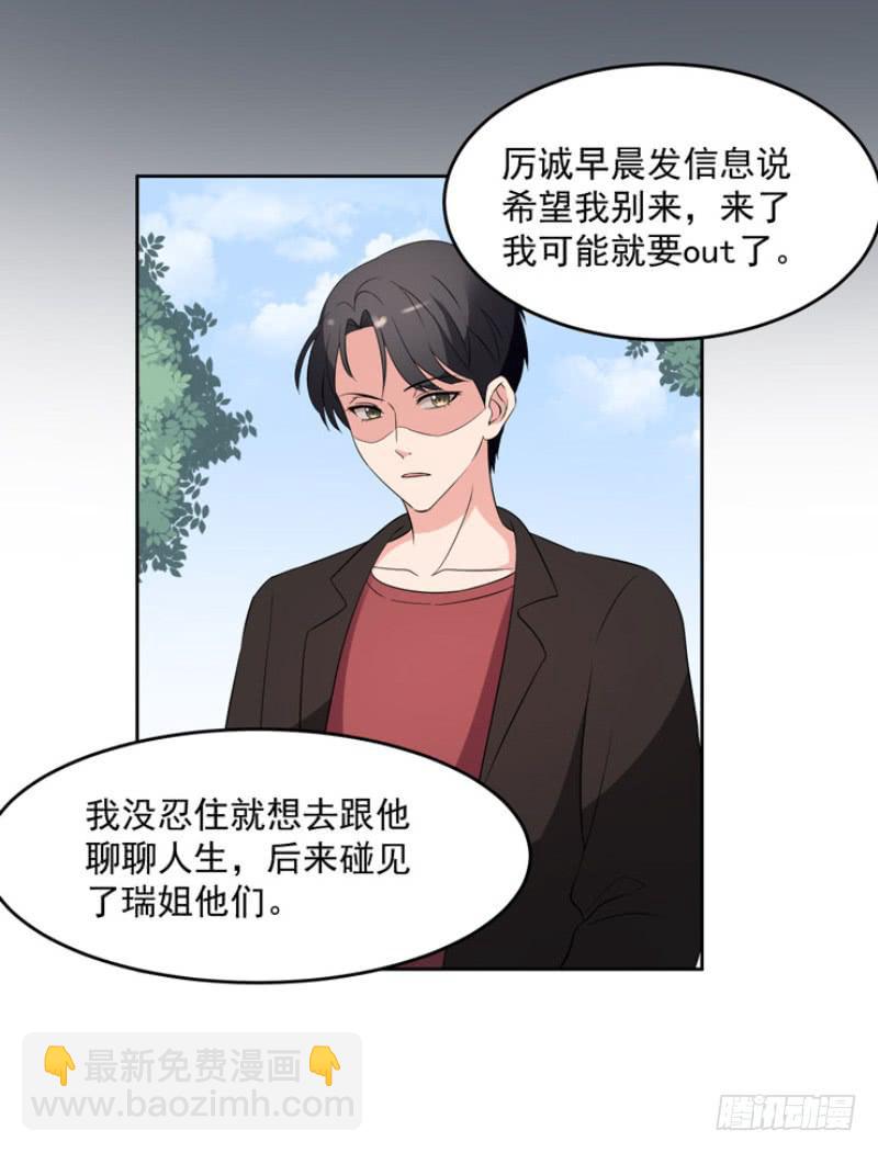 《一大波回头草正在靠近》36话 第30页