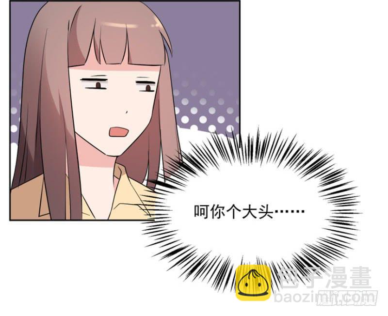 《一大波回头草正在靠近》36话 第33页