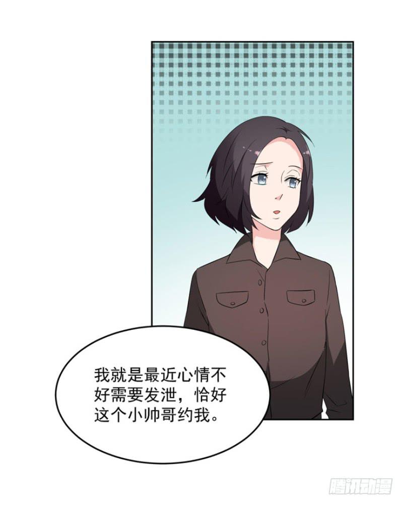 《一大波回头草正在靠近》36话 第34页