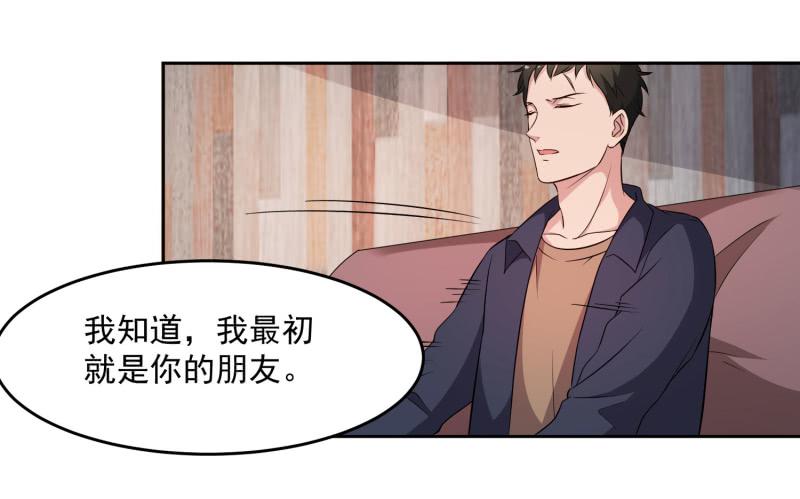 《一大波回头草正在靠近》36话 第3页