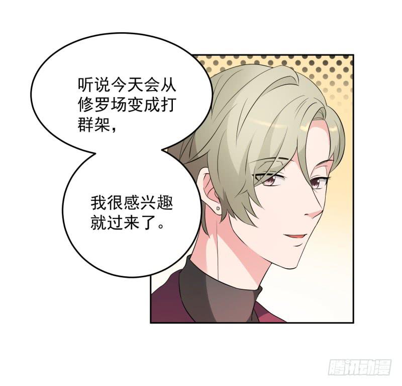 《一大波回头草正在靠近》36话 第41页
