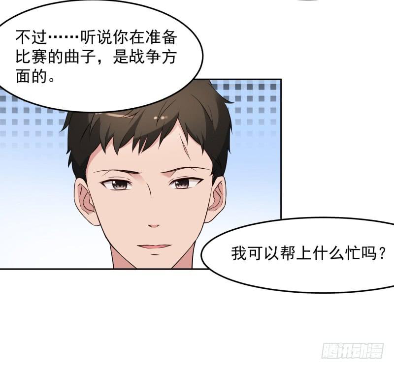 《一大波回头草正在靠近》36话 第5页