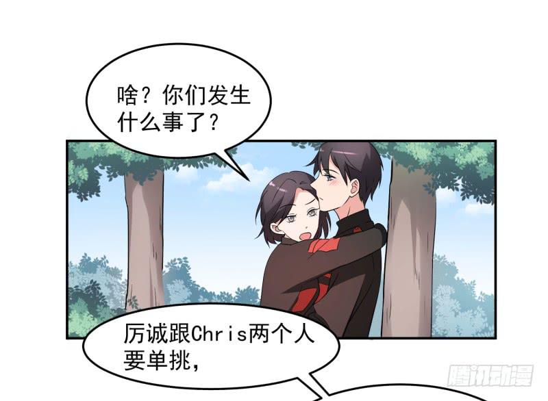 《一大波回头草正在靠近》40话 第15页