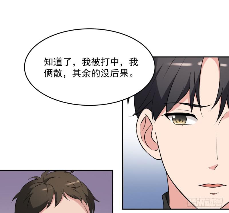 《一大波回头草正在靠近》40话 第25页