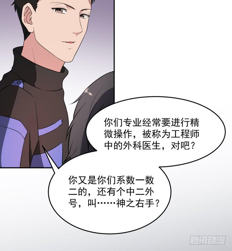 《一大波回头草正在靠近》40话 第26页