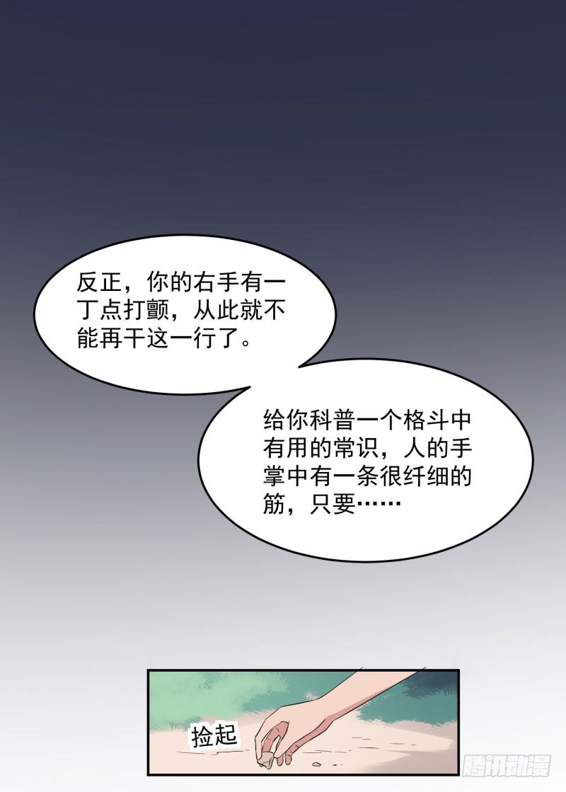 《一大波回头草正在靠近》40话 第28页