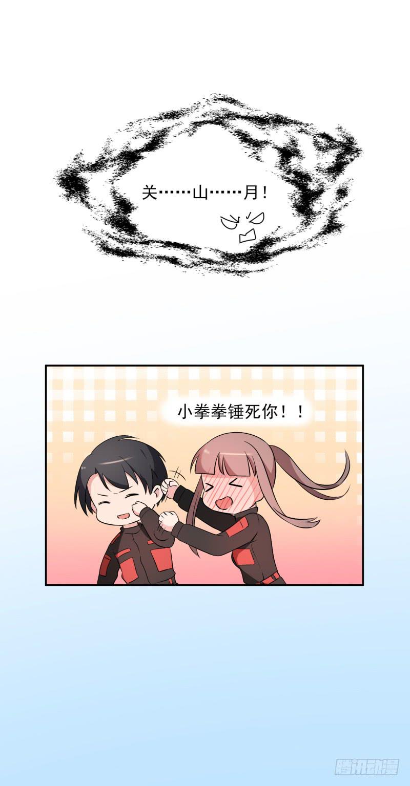 《一大波回头草正在靠近》40话 第46页