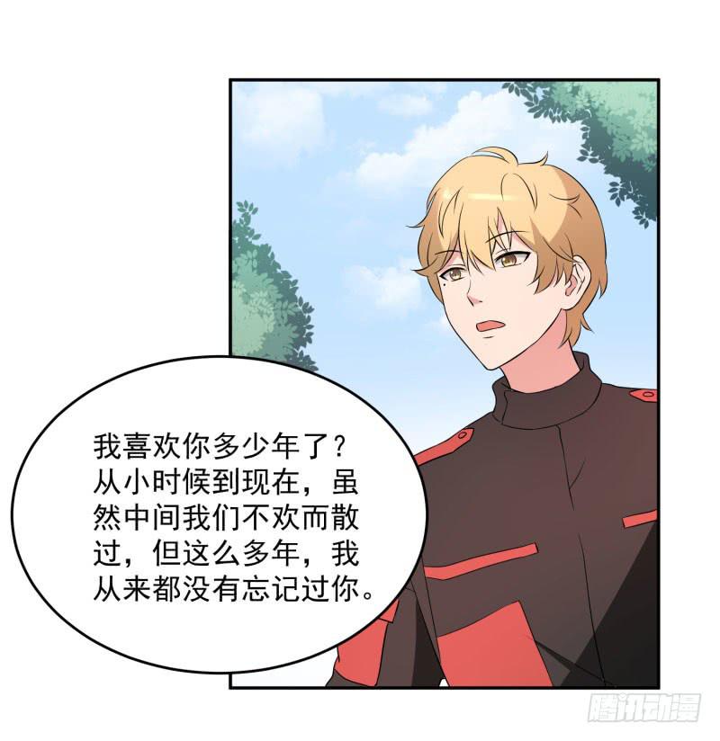 《一大波回头草正在靠近》38话 第18页