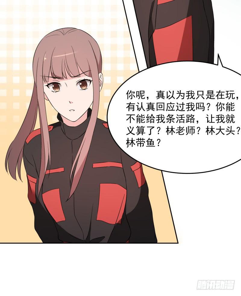 《一大波回头草正在靠近》38话 第23页