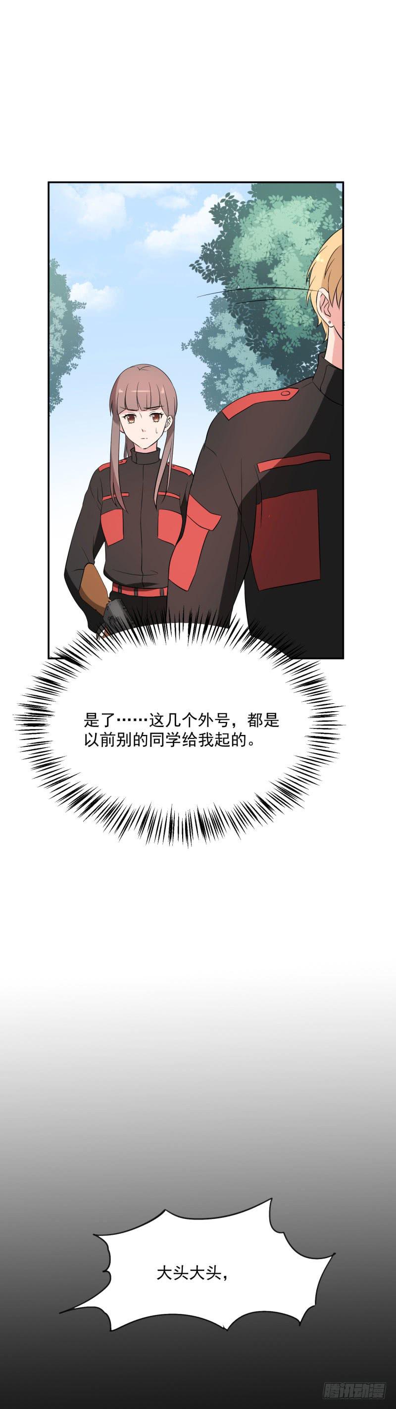 《一大波回头草正在靠近》38话 第24页
