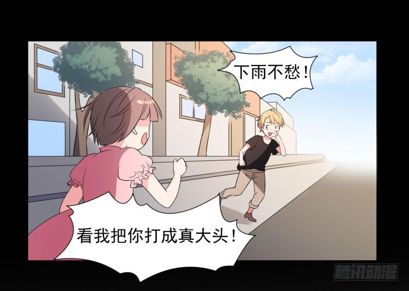 《一大波回头草正在靠近》38话 第25页