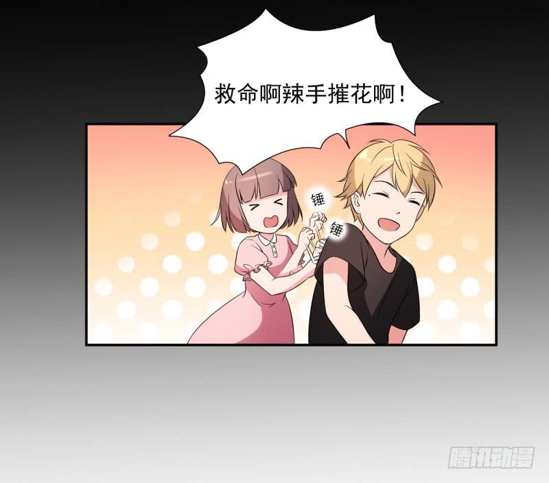 《一大波回头草正在靠近》38话 第26页