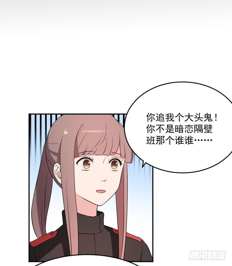 《一大波回头草正在靠近》38话 第27页