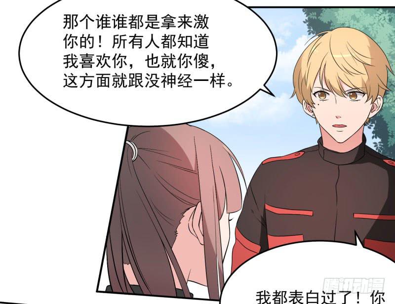 《一大波回头草正在靠近》38话 第28页
