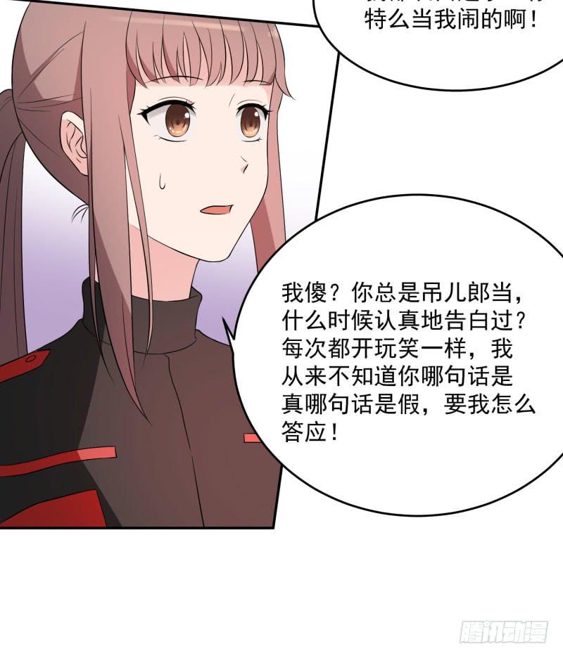 《一大波回头草正在靠近》38话 第29页