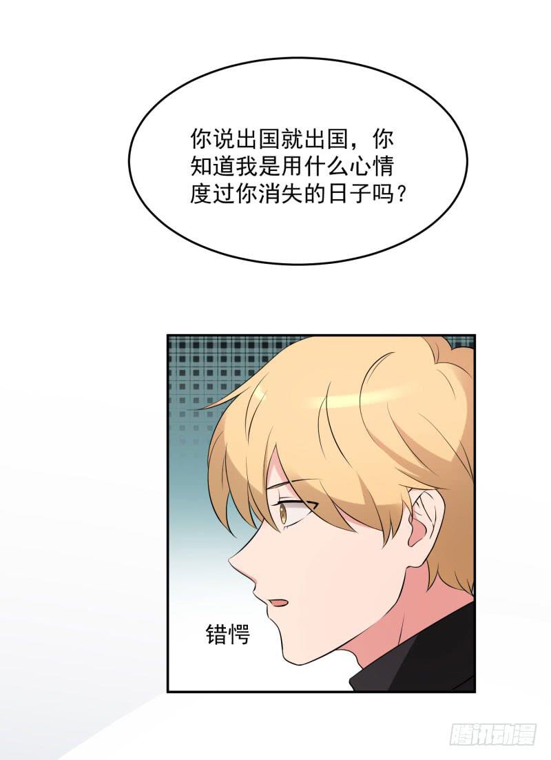 《一大波回头草正在靠近》38话 第31页
