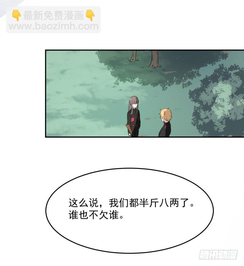 《一大波回头草正在靠近》38话 第32页