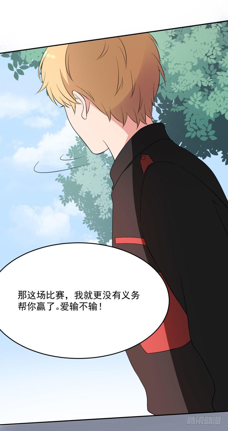 《一大波回头草正在靠近》38话 第33页
