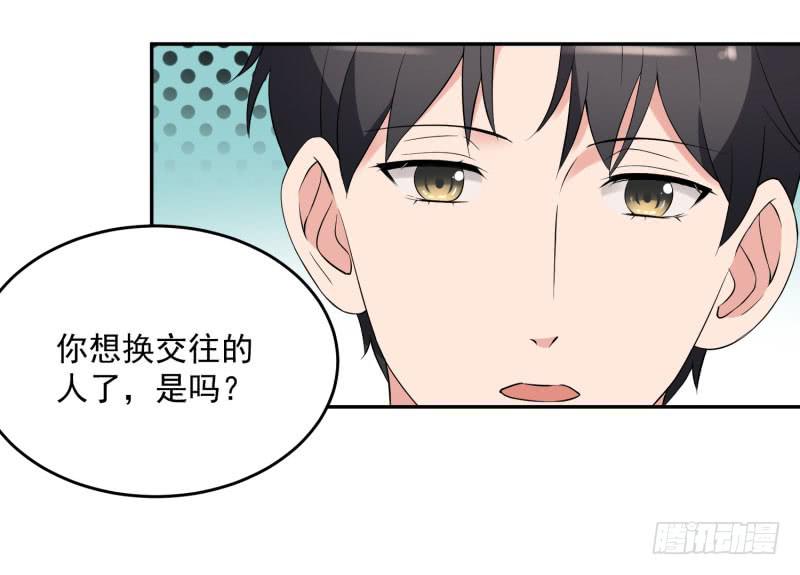 《一大波回头草正在靠近》38话 第38页