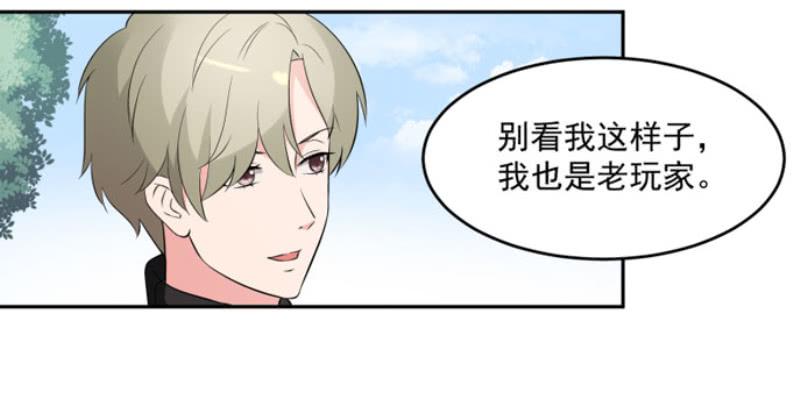 《一大波回头草正在靠近》38话 第3页