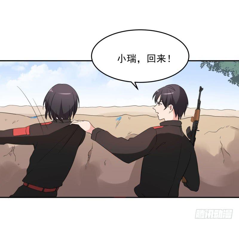 《一大波回头草正在靠近》38话 第43页