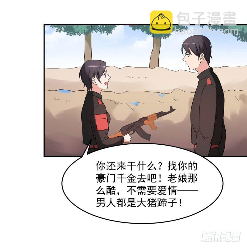 《一大波回头草正在靠近》38话 第44页
