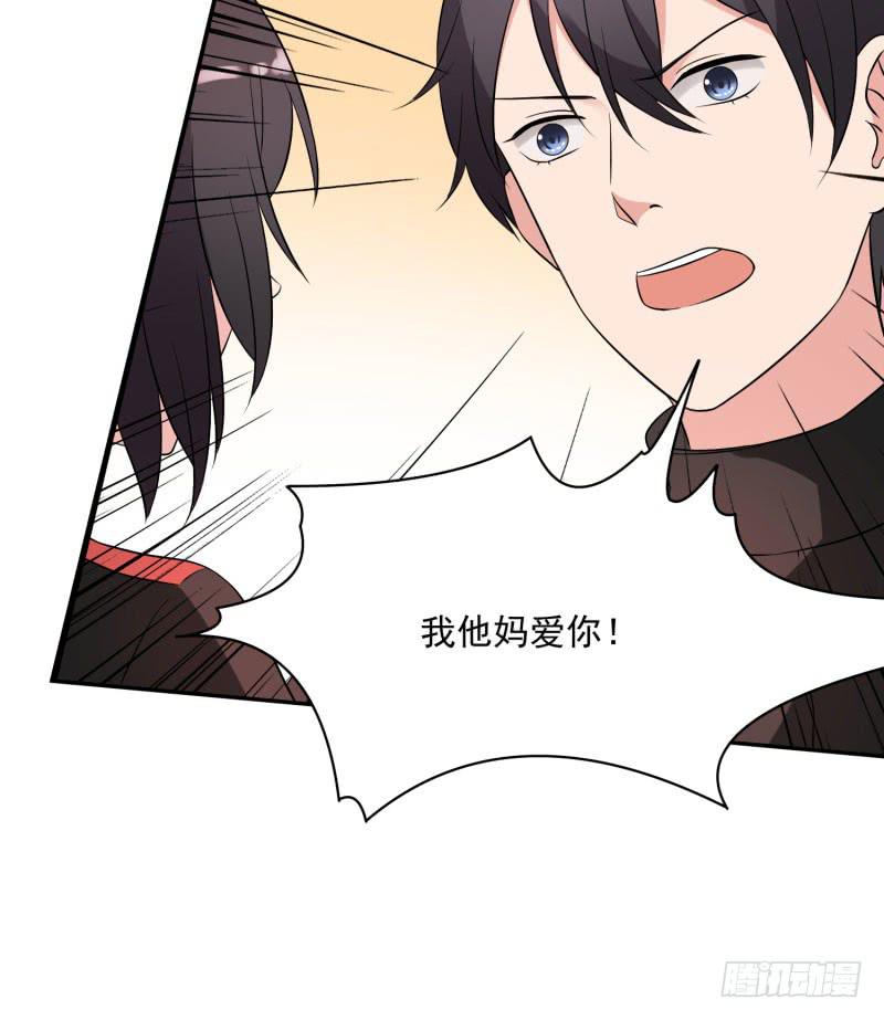 《一大波回头草正在靠近》38话 第49页